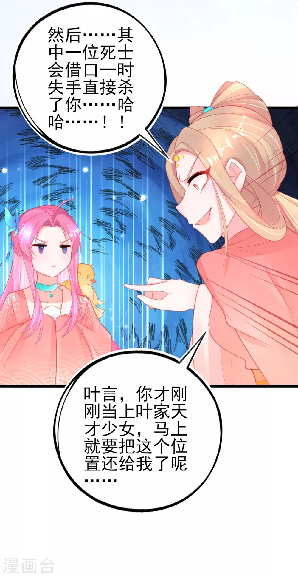 第97话 叶玲珑又想耍花样20