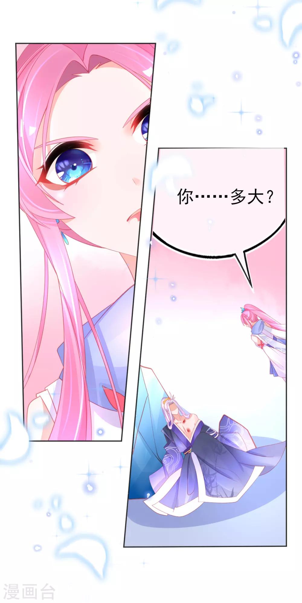 第56话 你要……终身照顾我？32