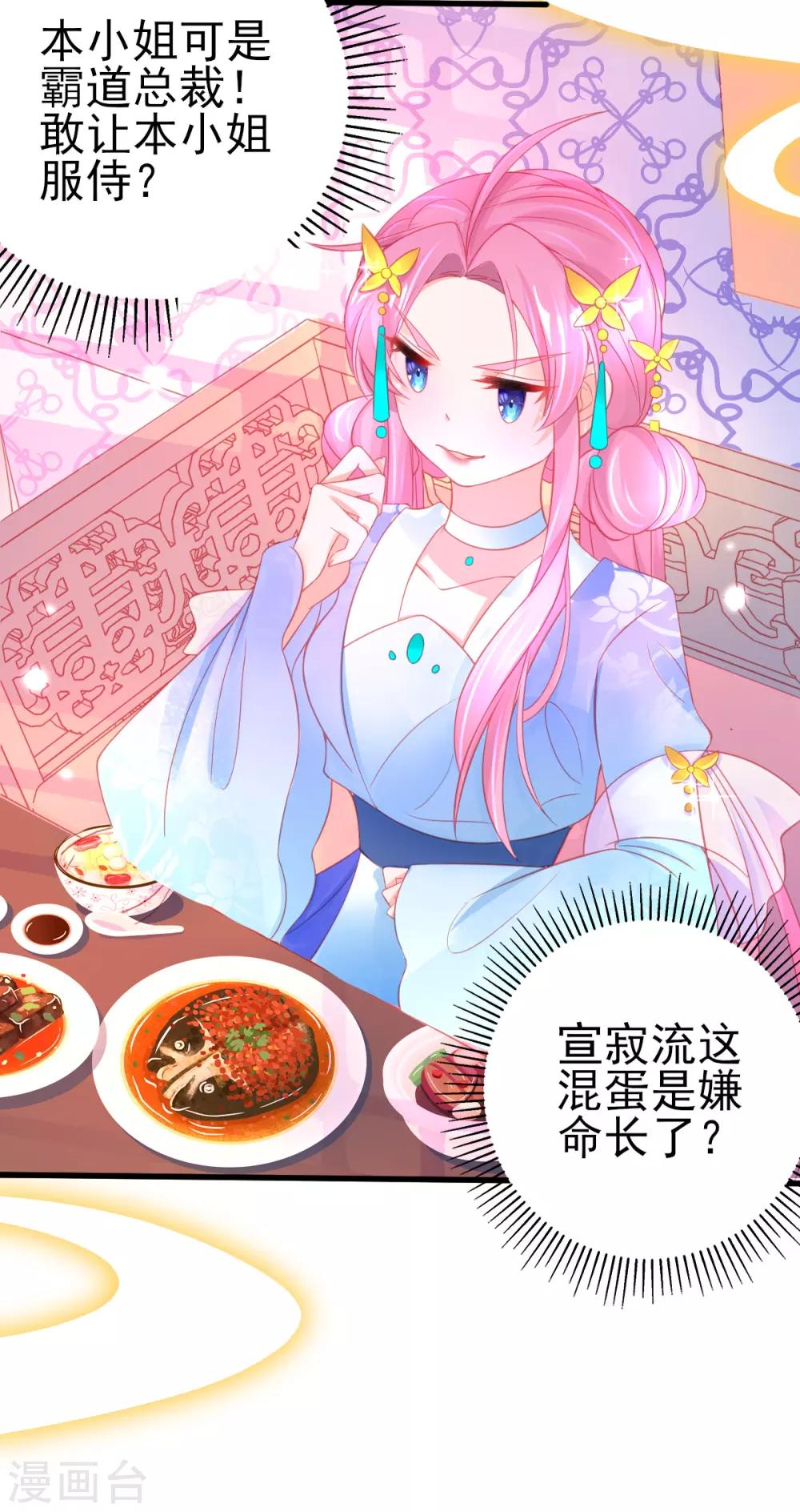 第88话 叶玲珑被嫌弃了18