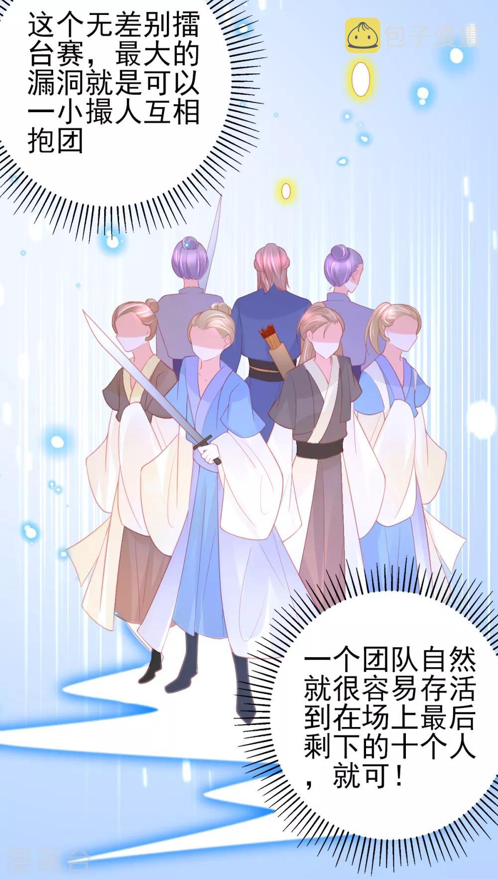 第98话 抱团打擂7