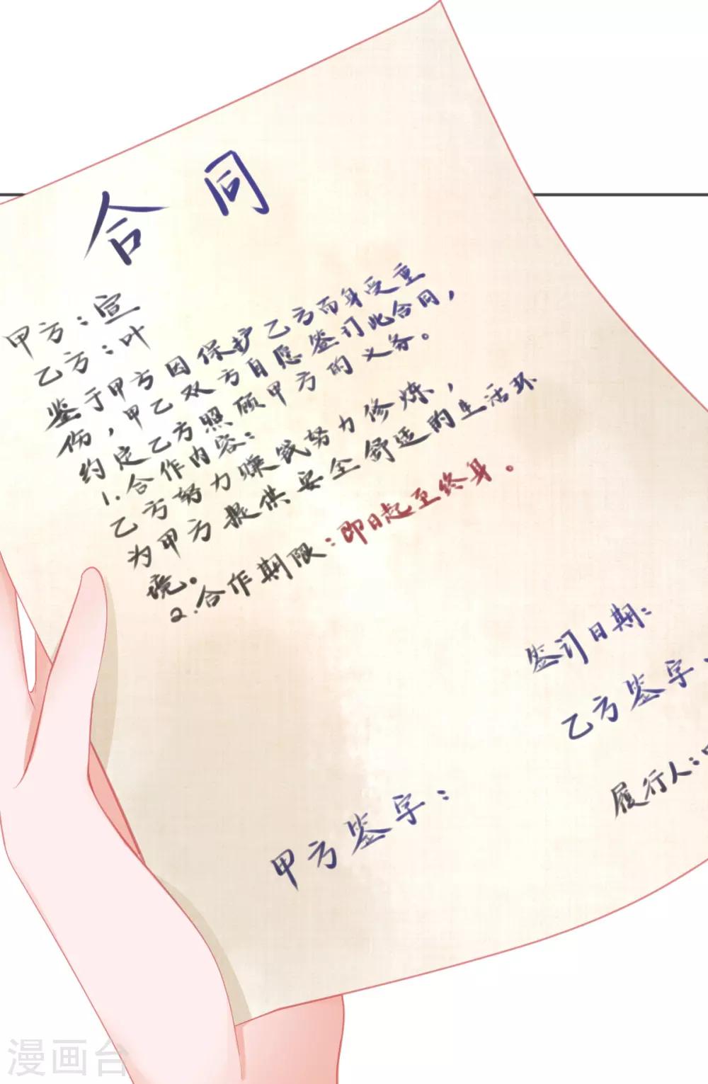 第56话 你要……终身照顾我？11