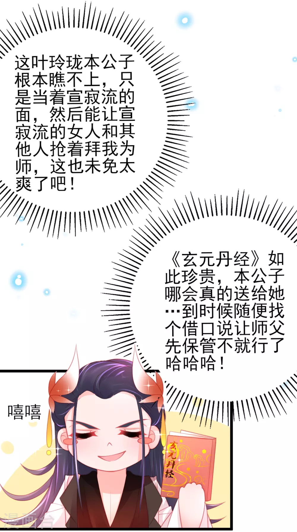 第101话 收徒11