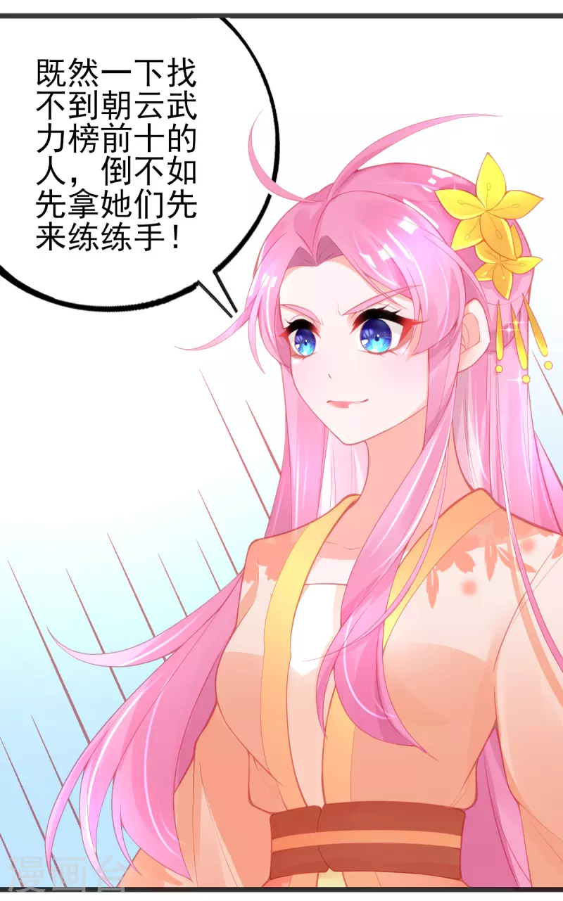 第137话 朝云武力榜！28