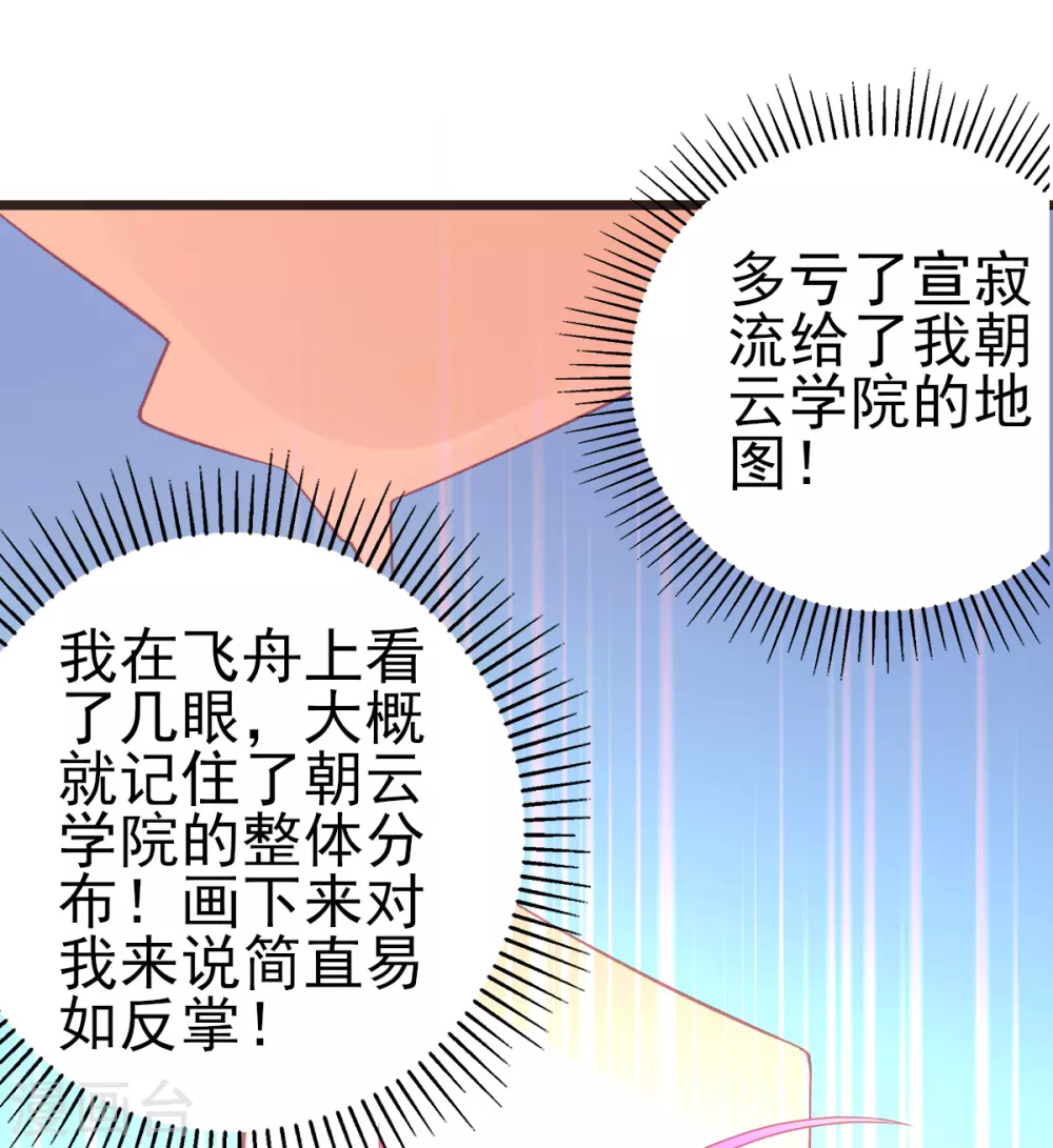 第118话 地图换宿舍13