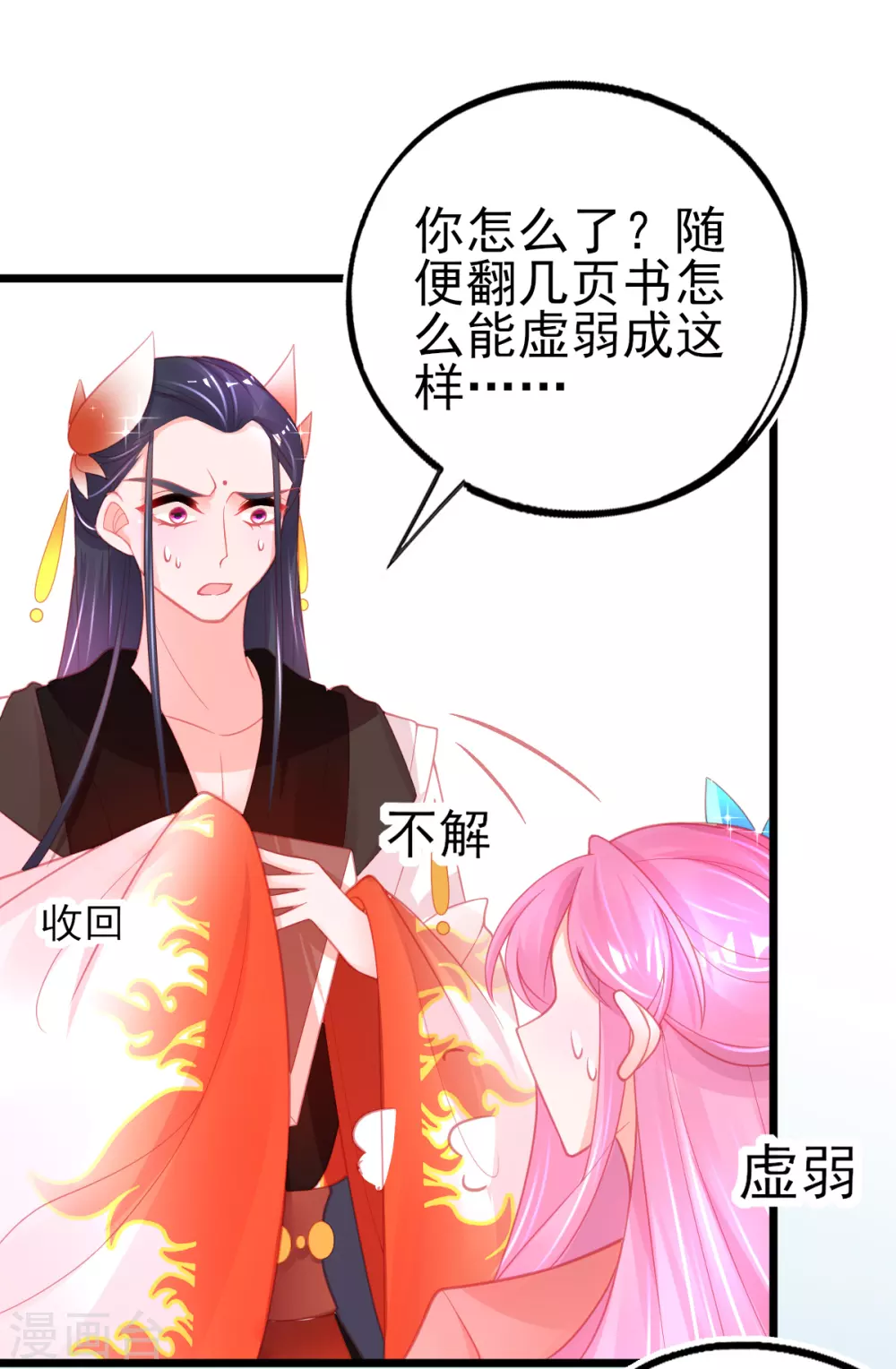 第106话 槽糕，被识破了！8