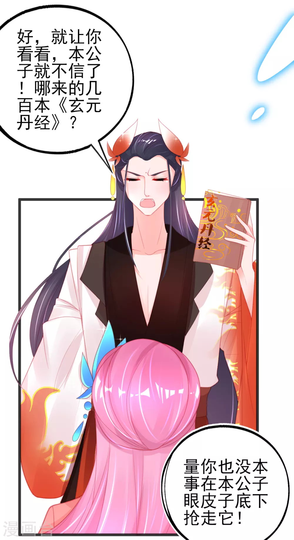 第103话 正直又善良10