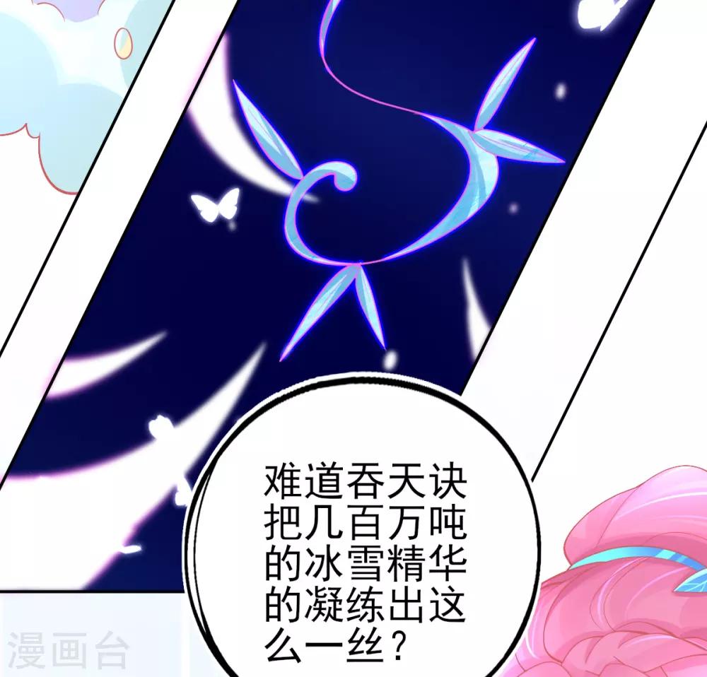 第44话 成功淬炼冰雪精华43