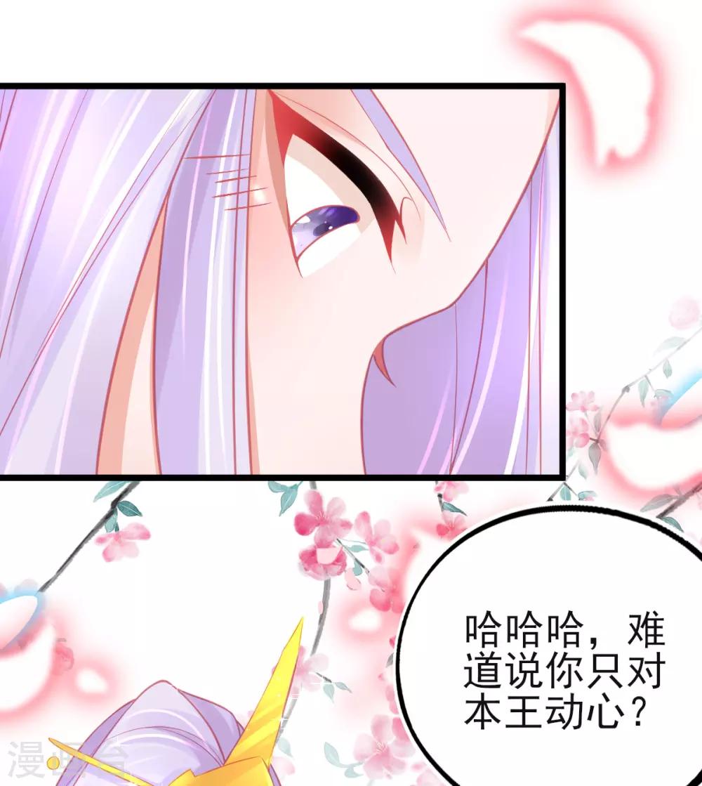 第94话 我明明只对你…动心13