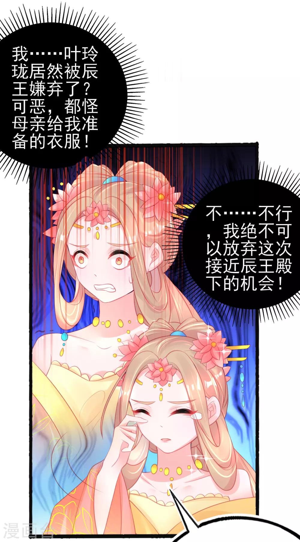 第88话 叶玲珑被嫌弃了4