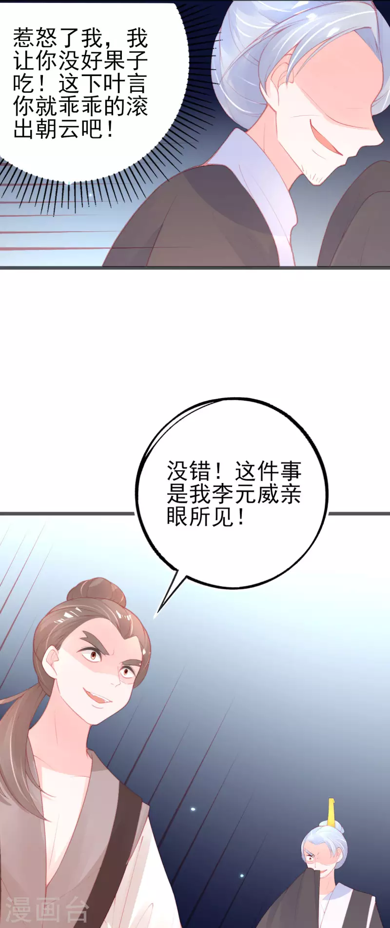 第146话 叶言惨遭陷害37