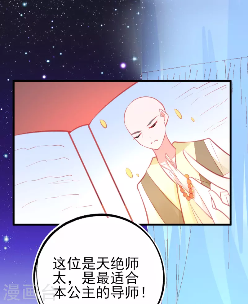 第126话 合适的导师23