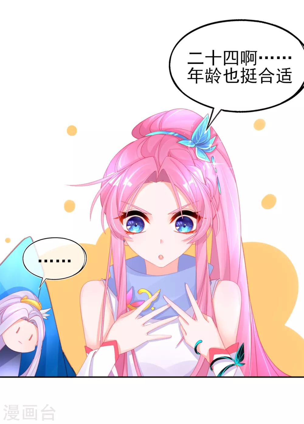 第57话 你可以叫我--老婆大人！3
