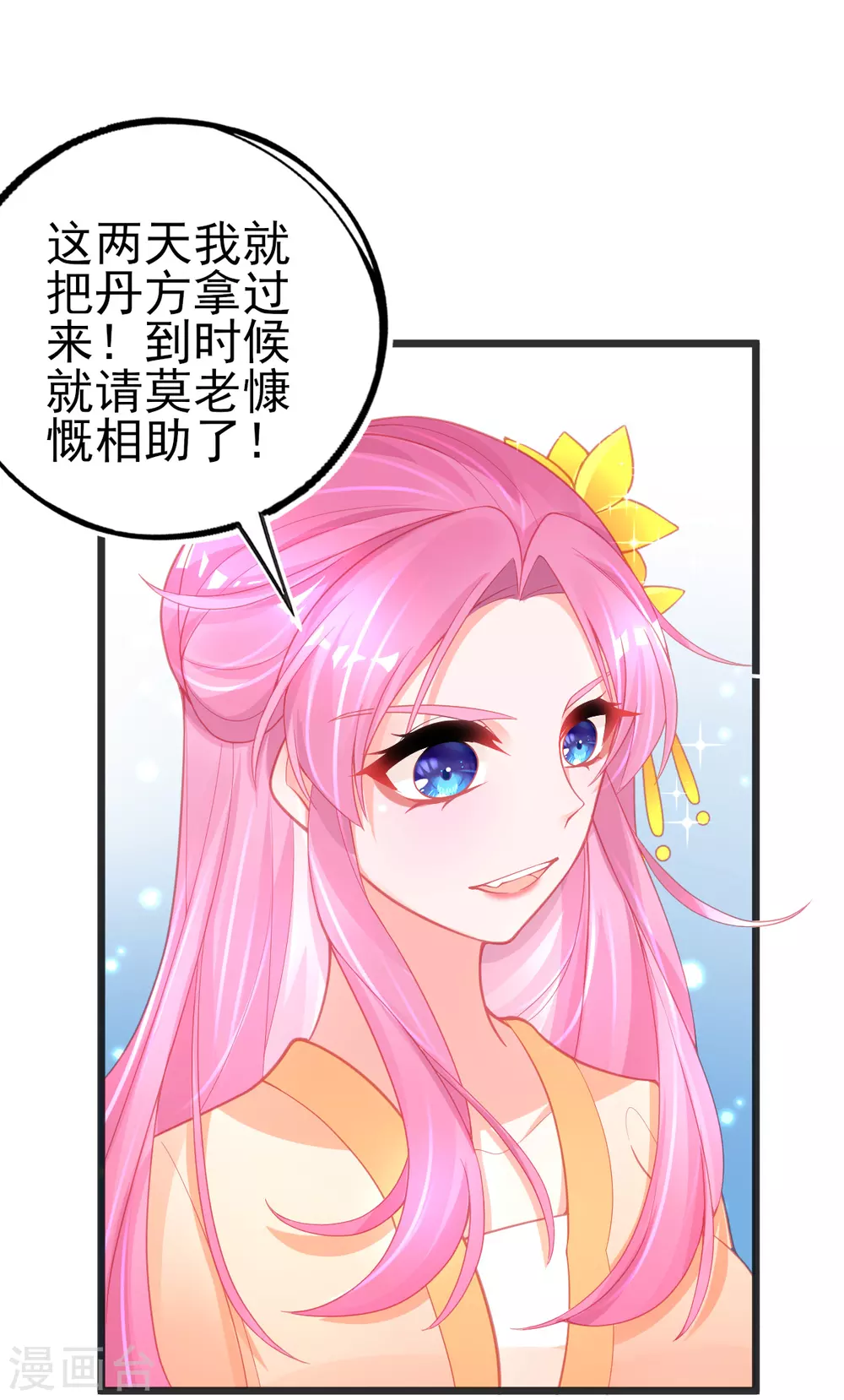 第124话 一本万利的生意9