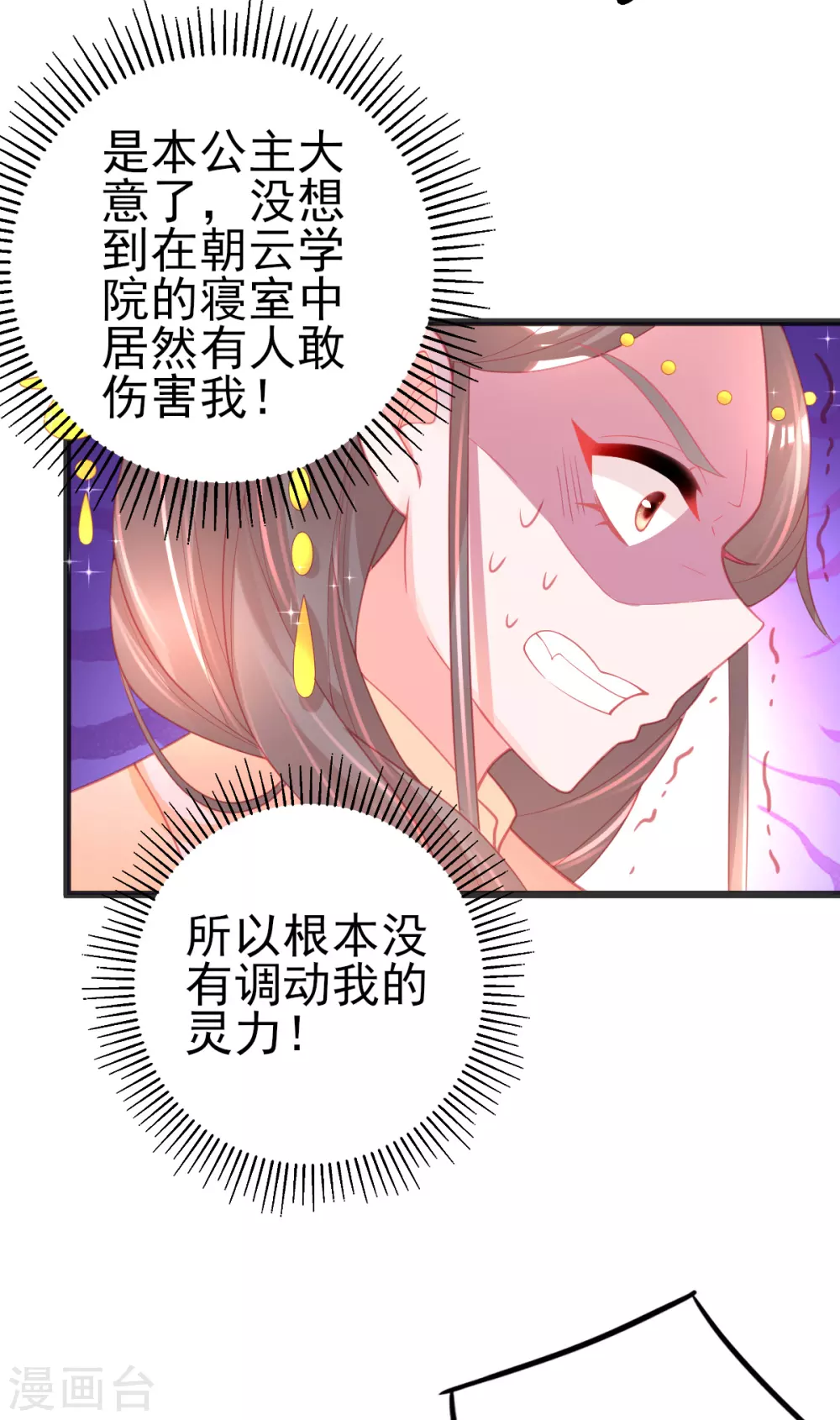 第119话 公主殿下也得道歉3