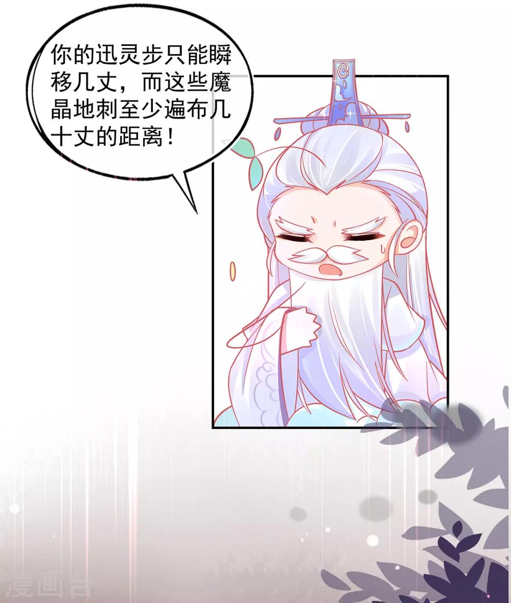 第33话 地系妖兽—魔晶地刺37