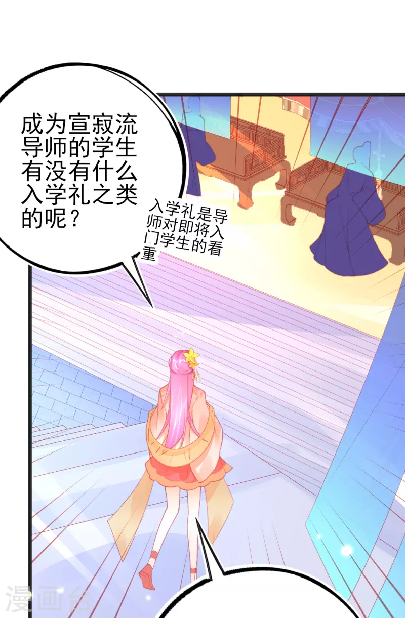 第133话 可愿成为我的学生？31