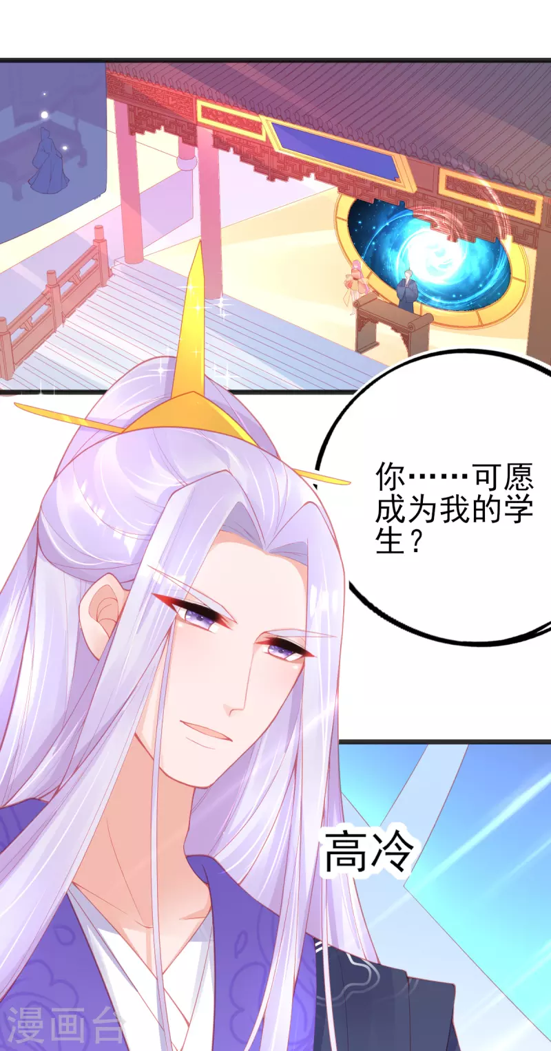 第133话 可愿成为我的学生？24