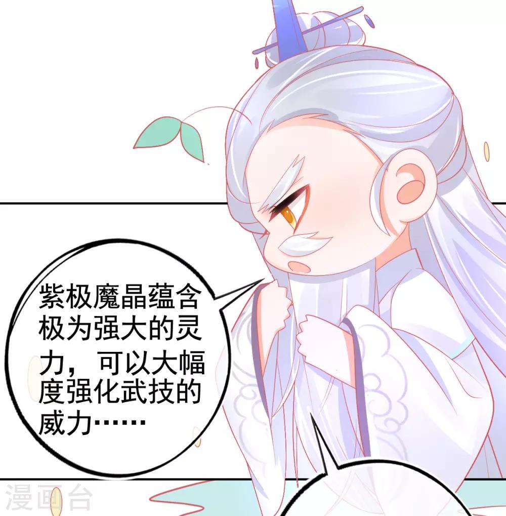 第36话 亿万年的魔晶精华33