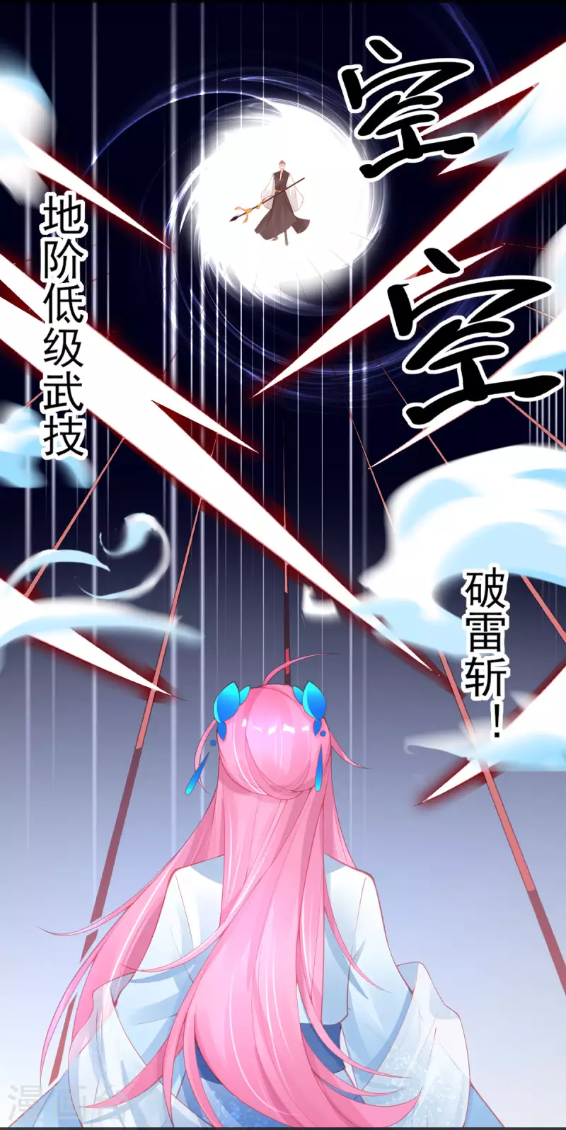 第143话 进入九重天塔11
