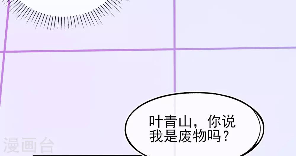第8话 叶青山找茬32