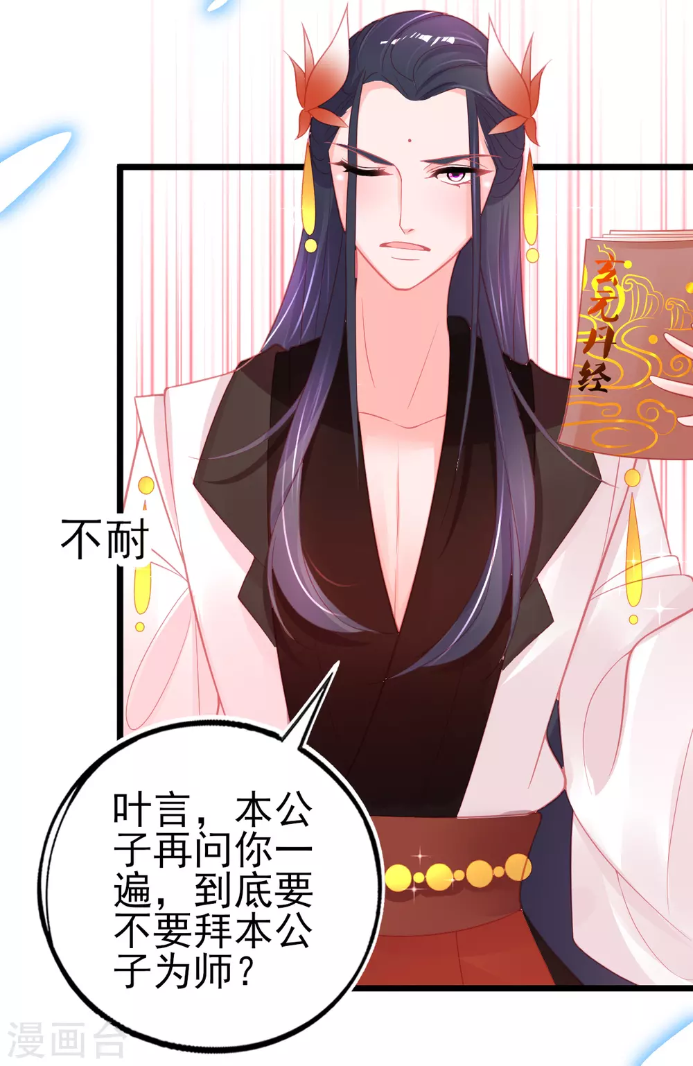 第102话 这宝物…满大街都是14