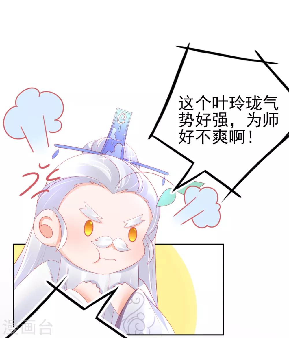 第69话 绿茶又来挑事了18