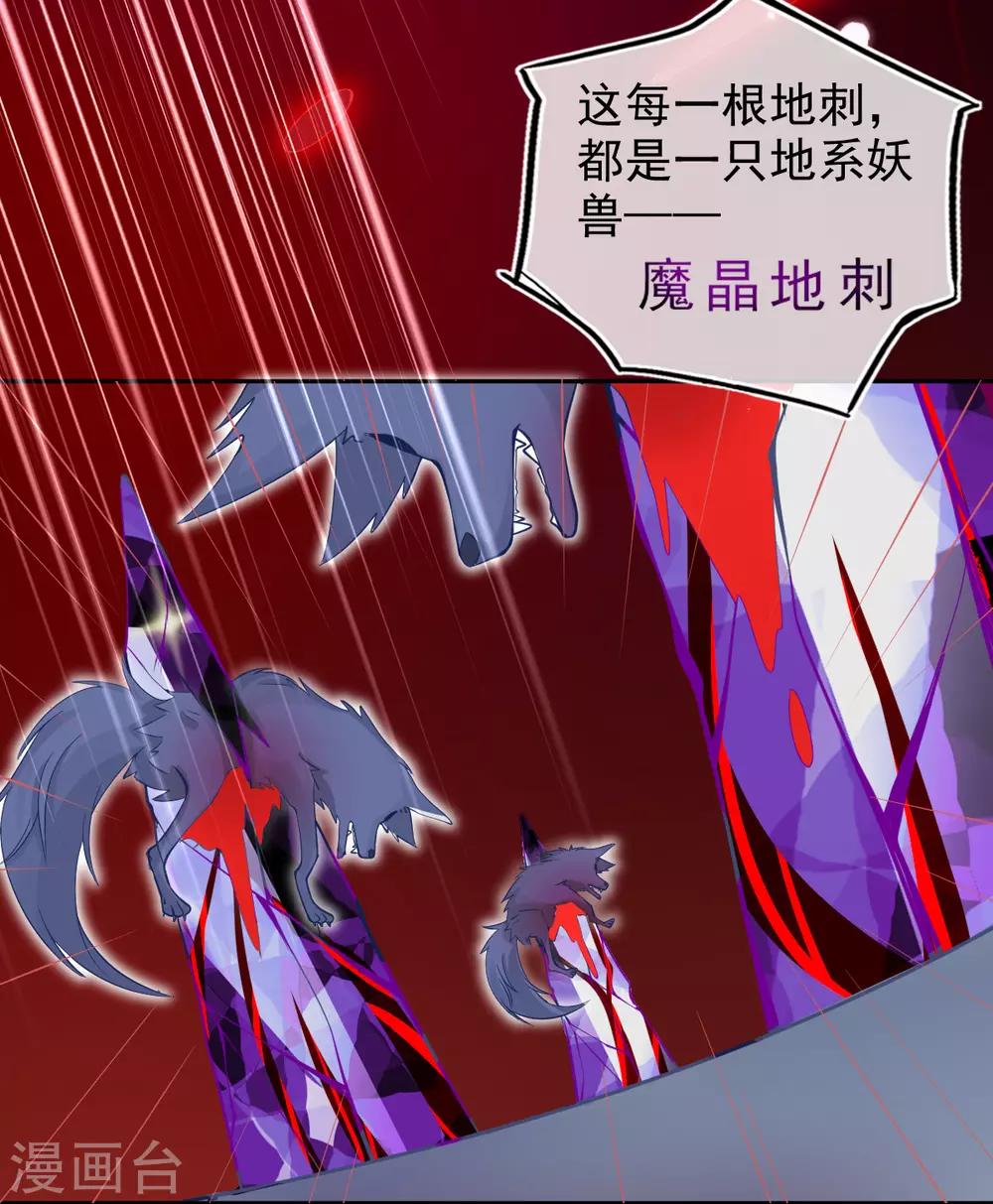 第33话 地系妖兽—魔晶地刺31
