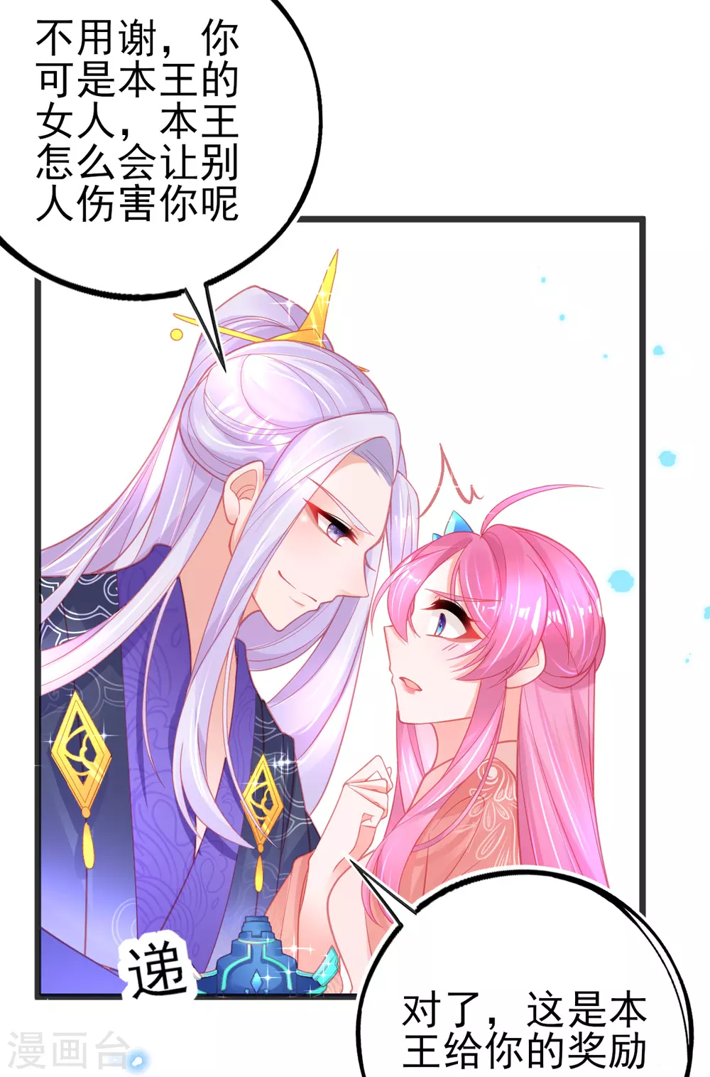 第108话 对本王专一的奖励13
