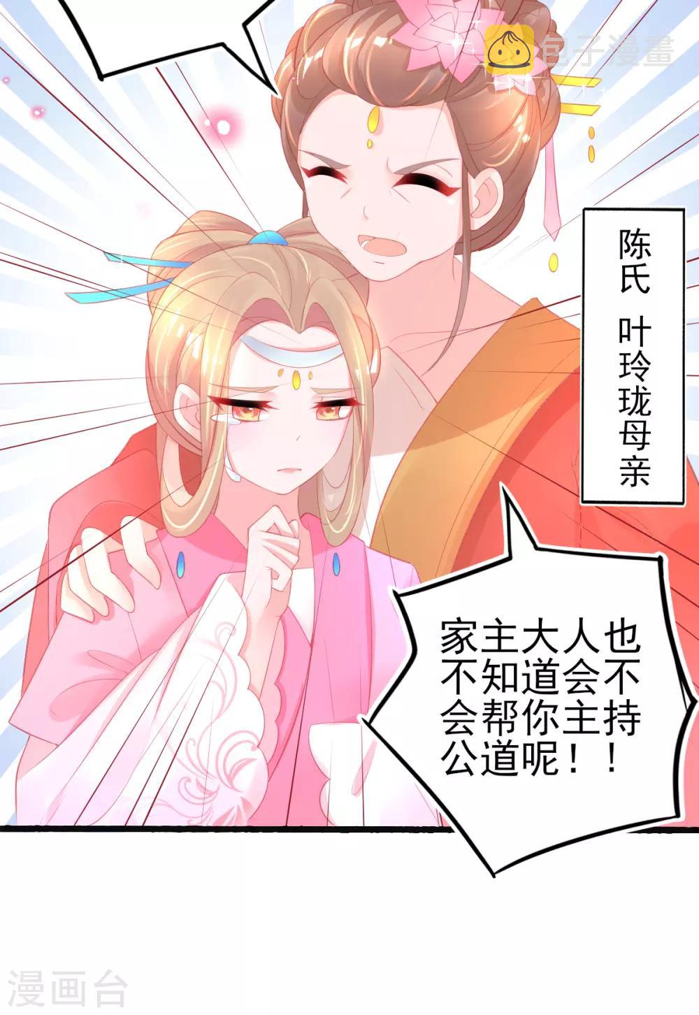 第78话 叶玲珑造谣生事7
