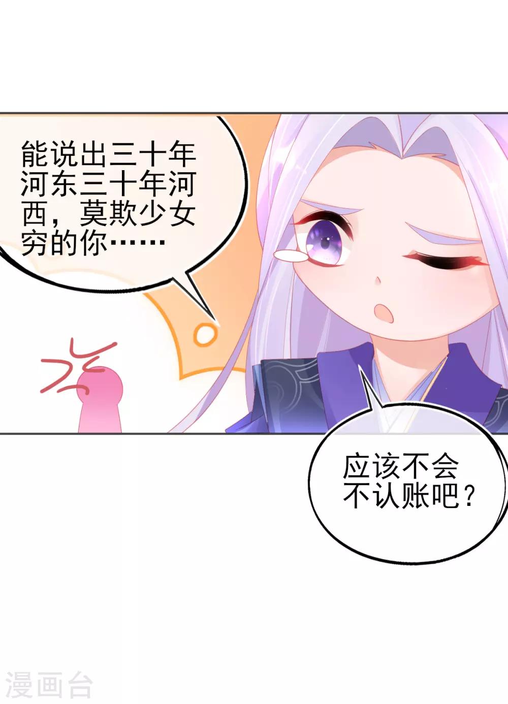第59话 小东西，我是认真的6