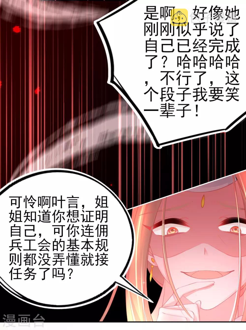 第69话 绿茶又来挑事了15