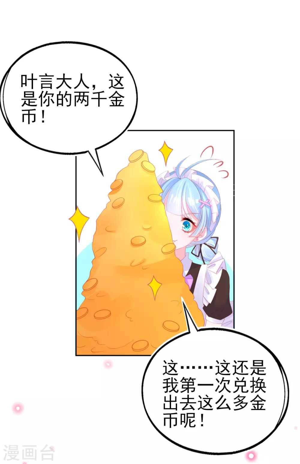第70话 赢了赌约14