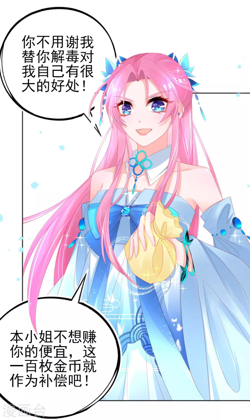 第76话 招揽手下11
