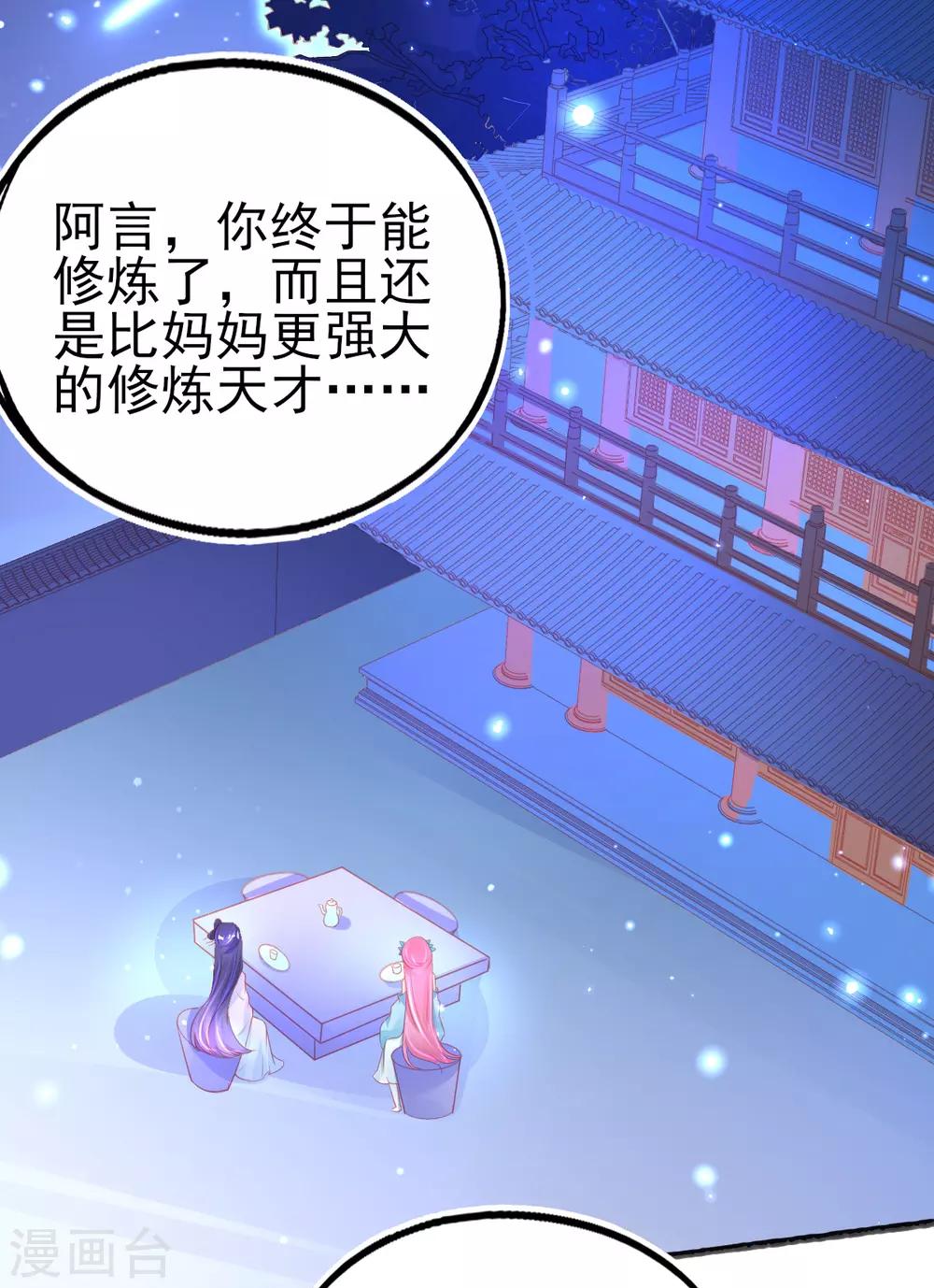 第82话 上古神兽是只小麻雀3