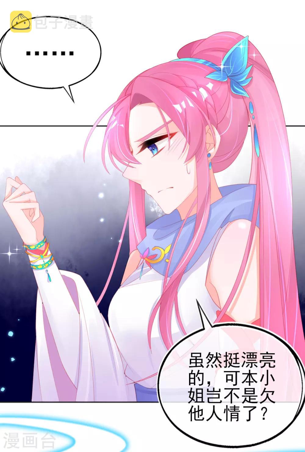 第60话 空间手镯？也太大了！23