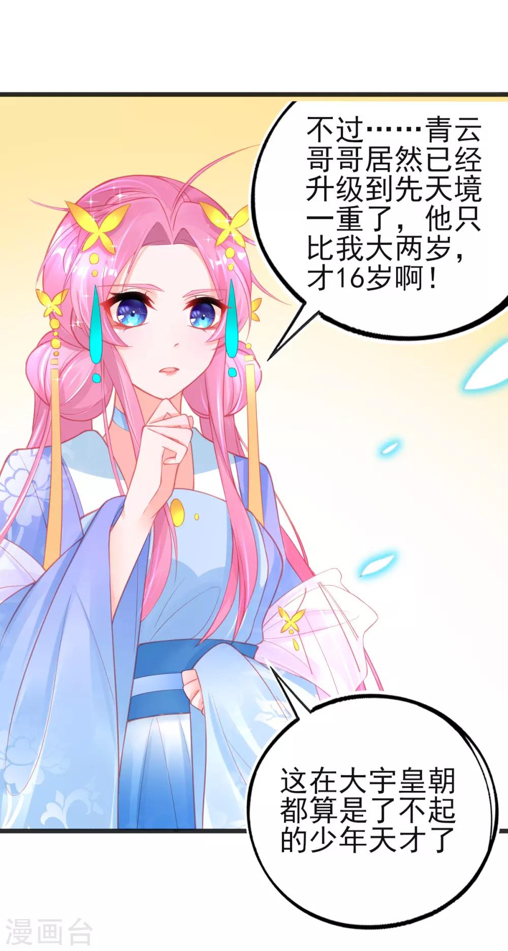 第93话 带有醋意的吻2
