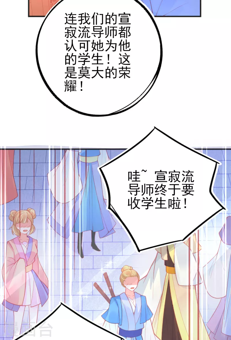 第130话 宣寂流的学生是她？25