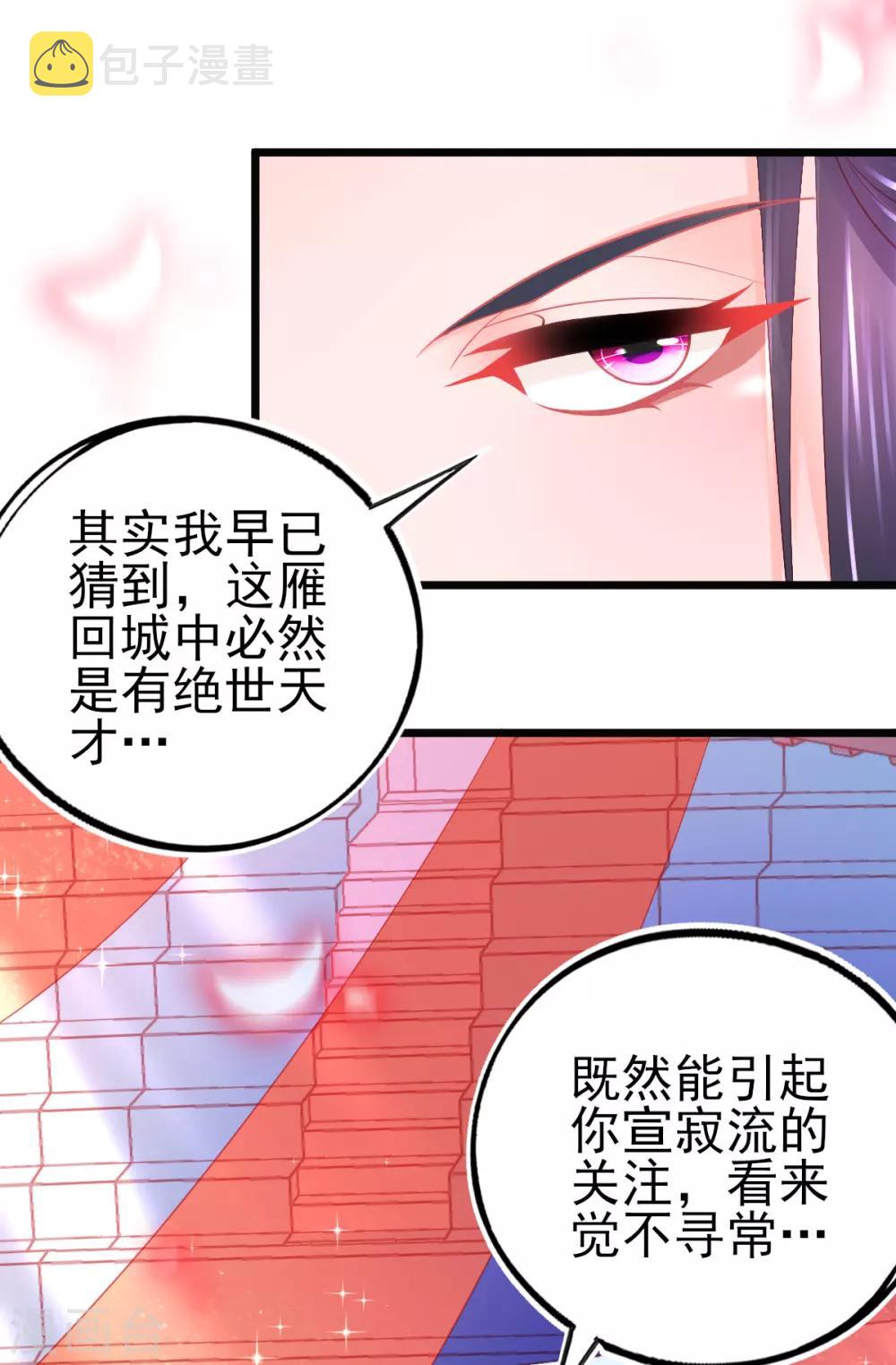 第97话 叶玲珑又想耍花样3