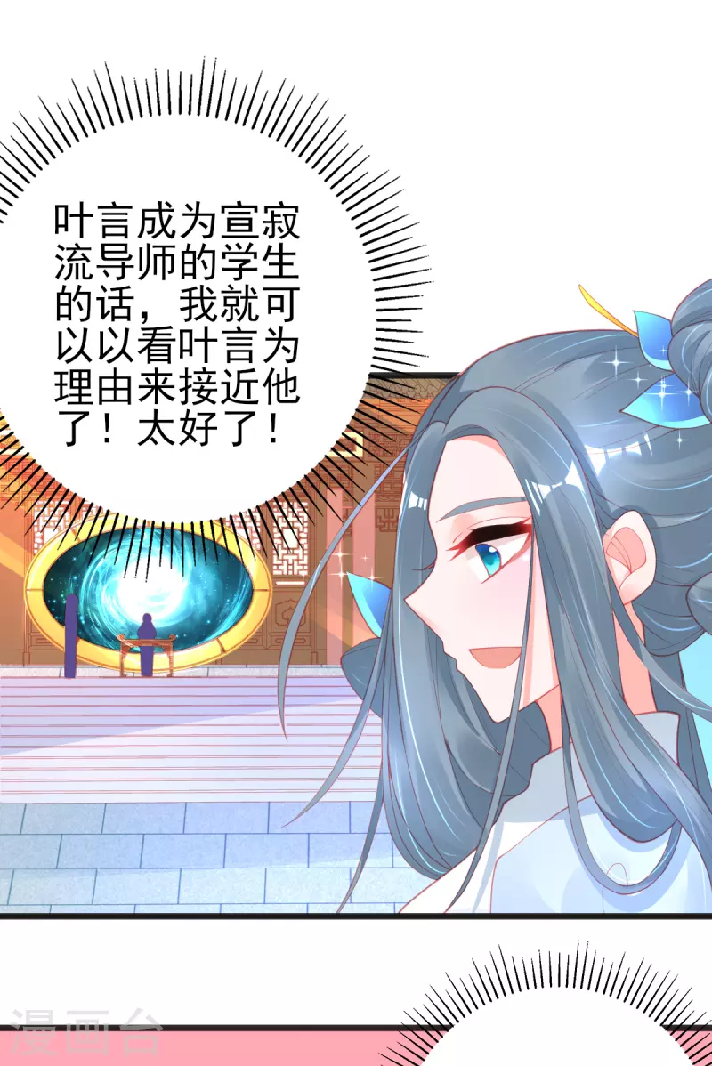 第133话 可愿成为我的学生？28