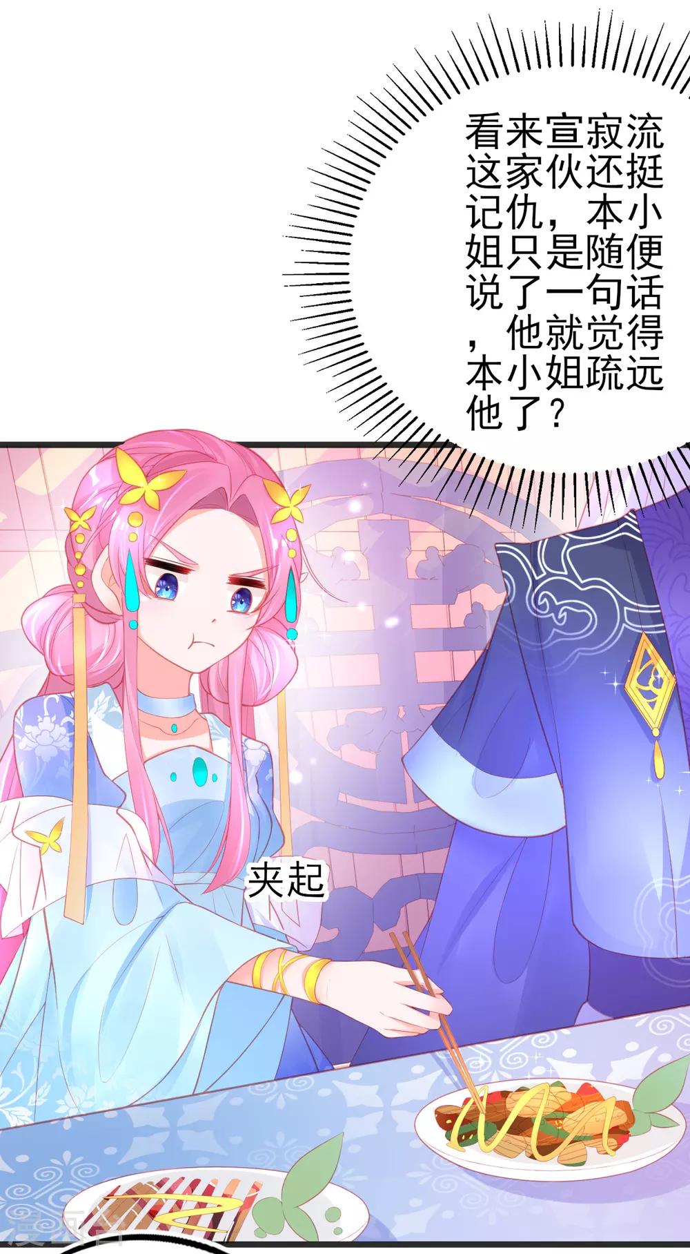 第89话 服侍宣寂流用膳5