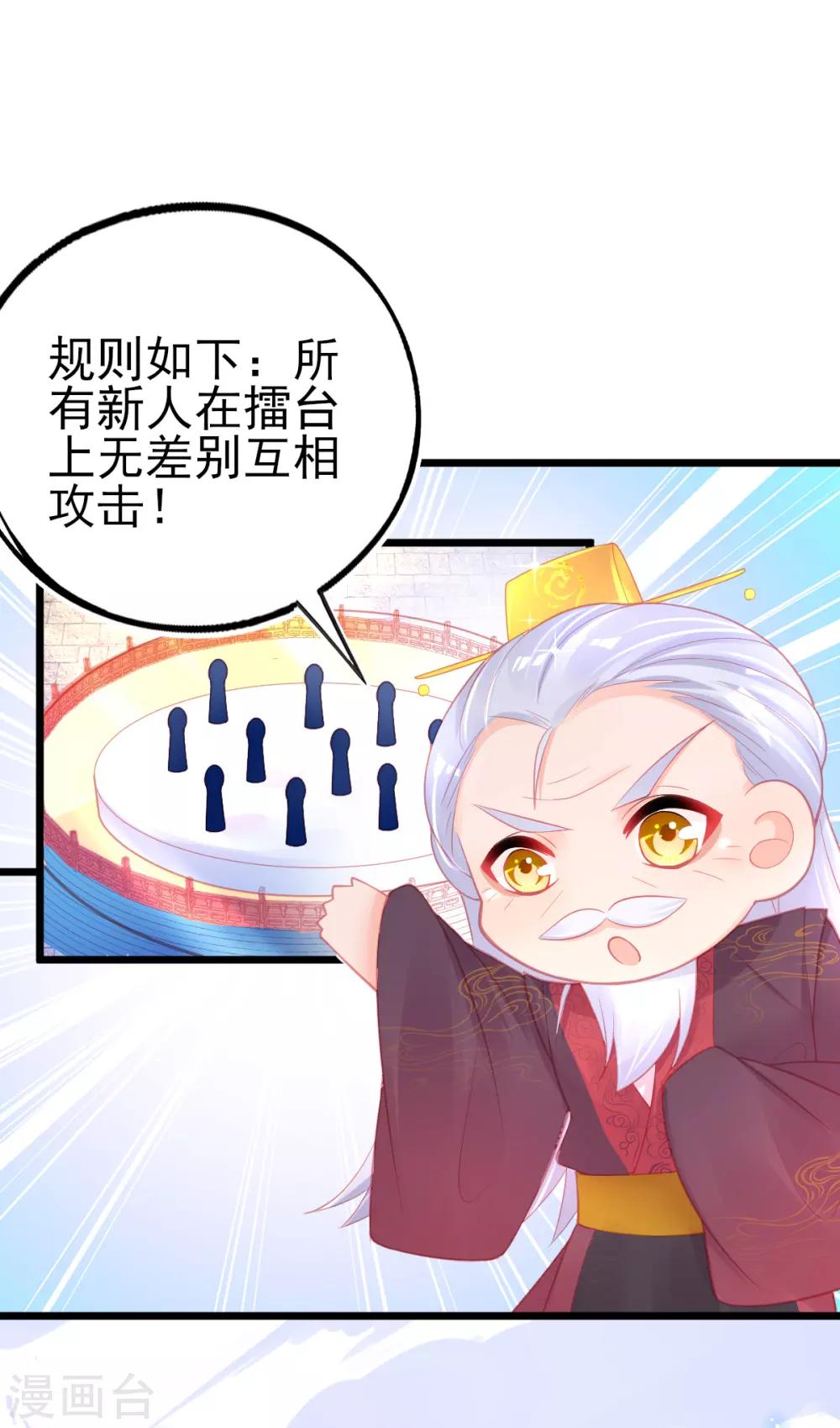 第96话 擂台赛开始了7
