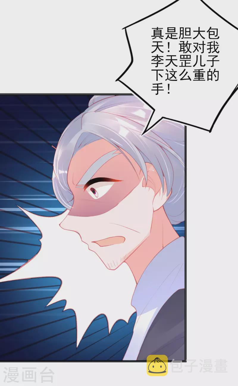 第144话 李天罡的针对6