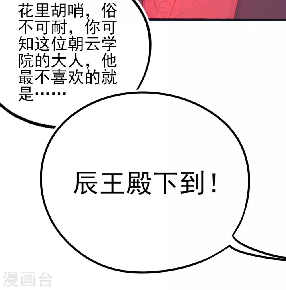 第85话 朝云学院的贵客8