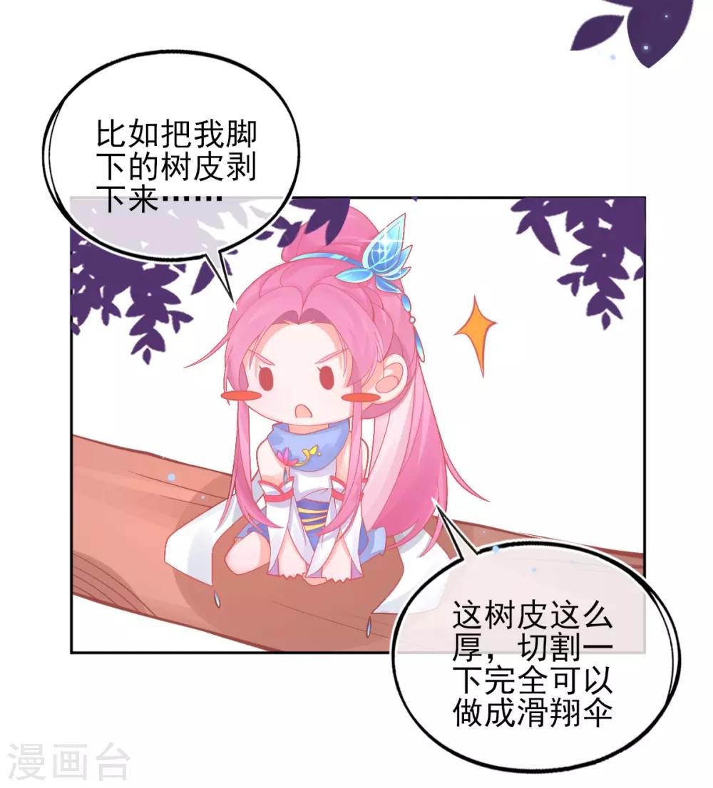 第34话 小藤藤，我相信你！11