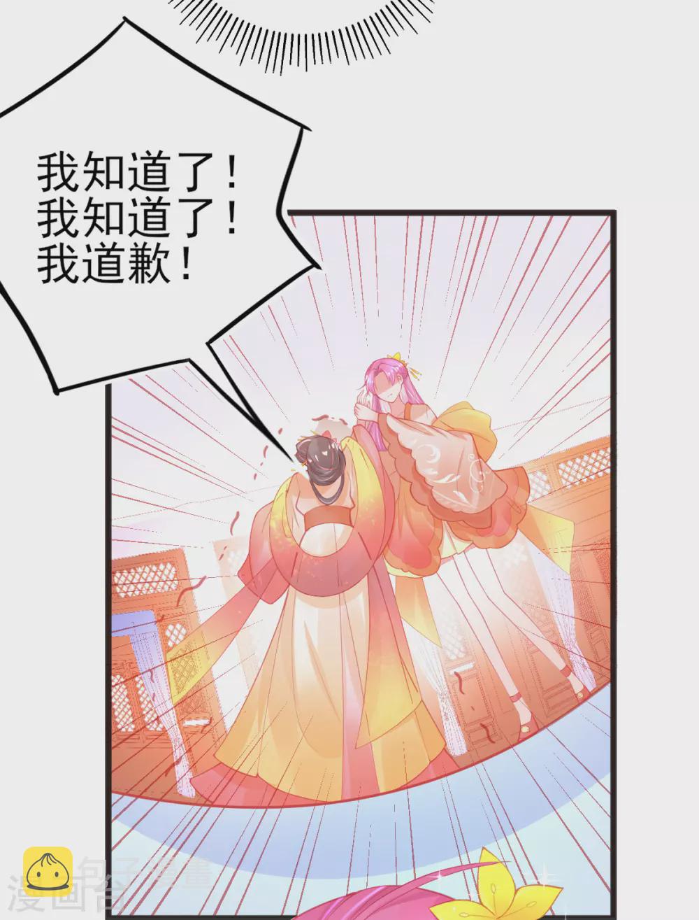 第119话 公主殿下也得道歉8