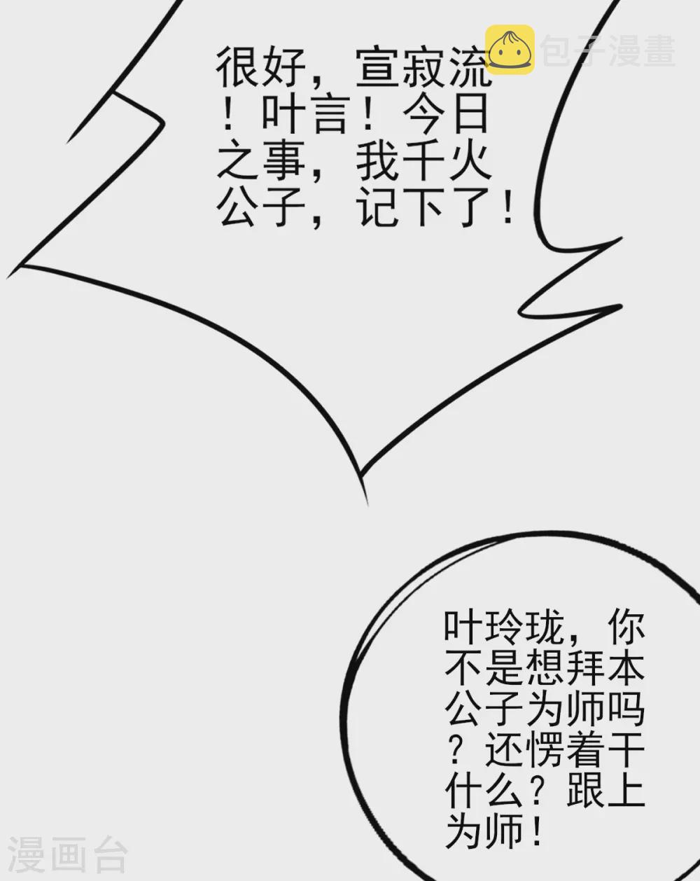 第107话 宣寂流挺身相护14