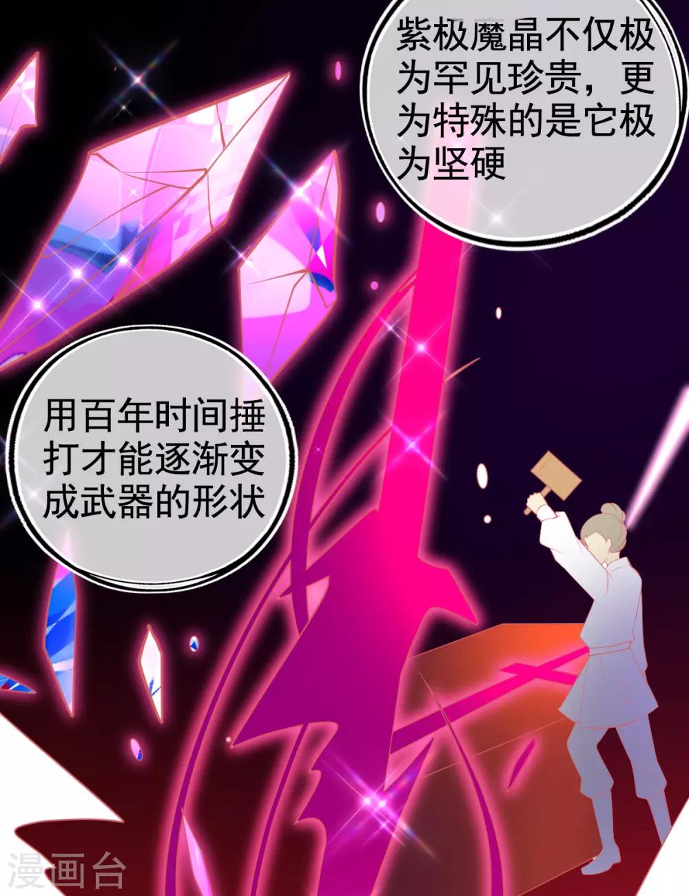 第36话 亿万年的魔晶精华31