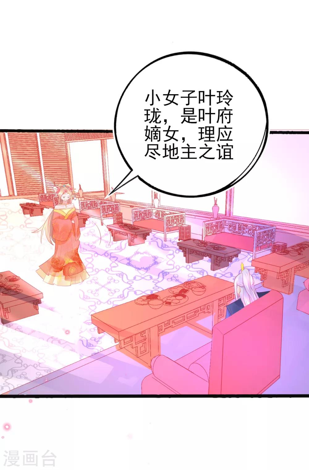 第88话 叶玲珑被嫌弃了2