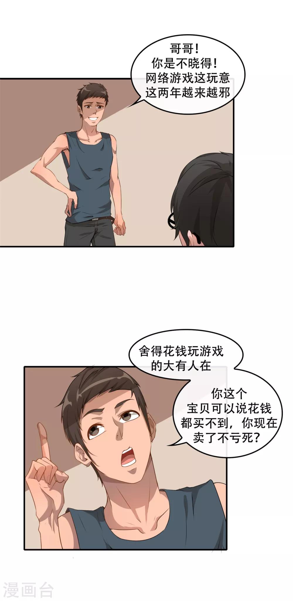第9话 信我没错11