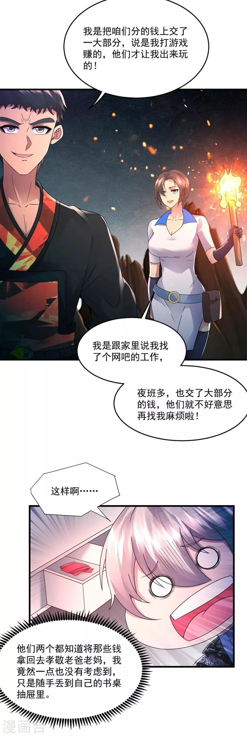 第39话 再见教主8